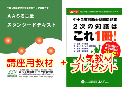 短期基礎講座教材