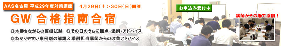 合格指南合宿