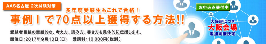 事例Ⅰで70点以上獲得