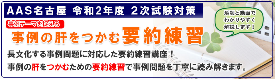 事例の肝をつかむ要約練習